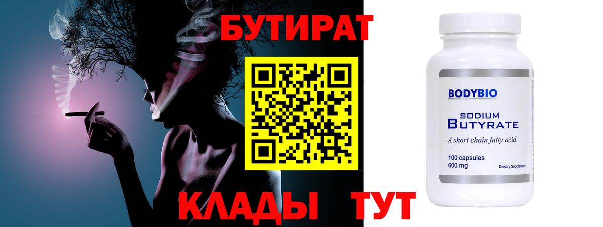 Минеральные Воды  БУТИРАТ BDO  Вход с VPN 