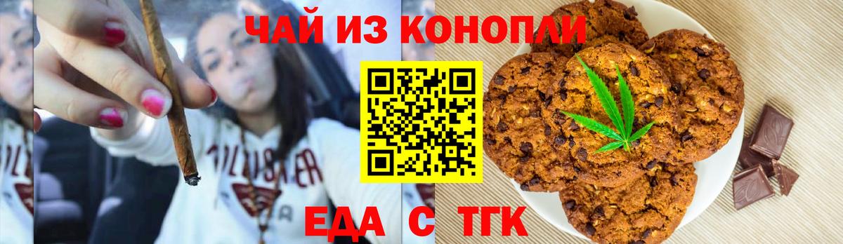 Печенье с ТГК конопля  Вход с VPN  Минеральные Воды 