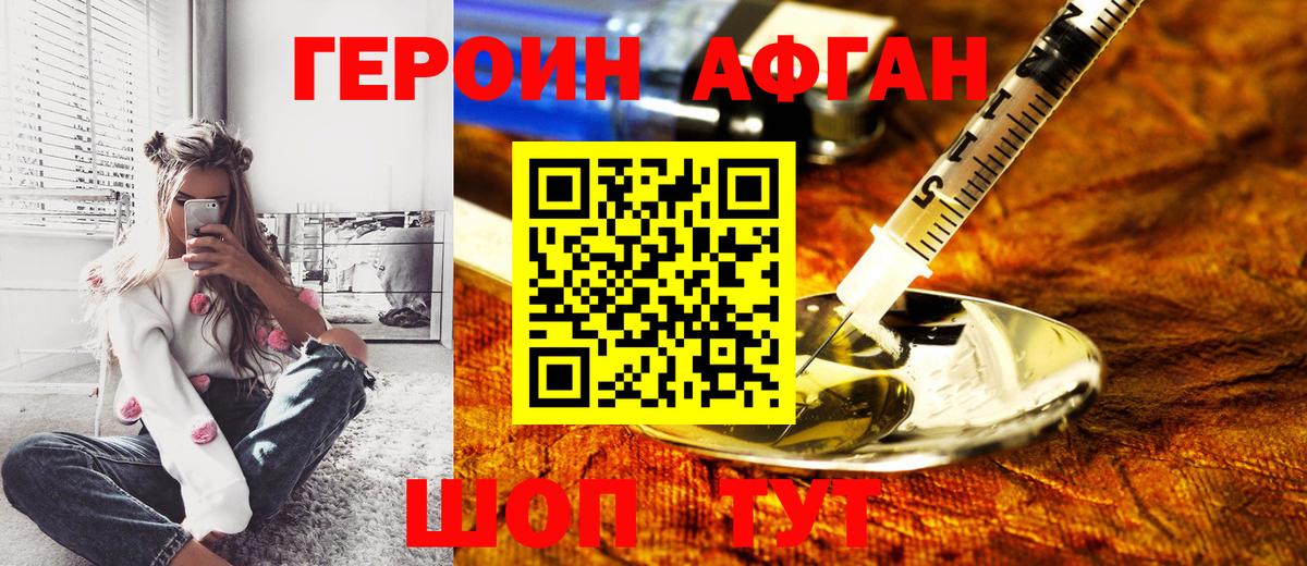 ГЕРОИН Heroin Минеральные Воды