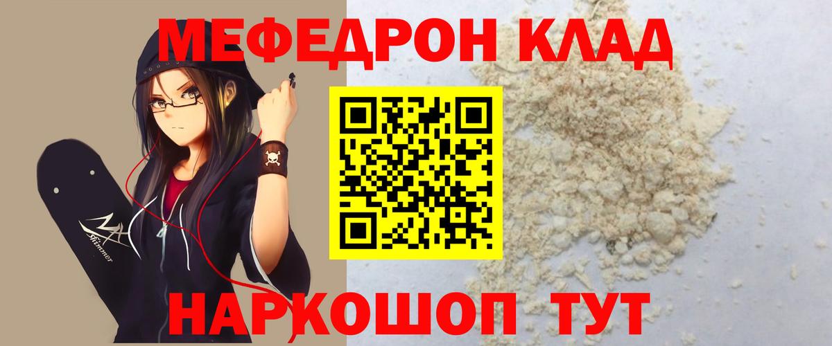 МЕФ  МЕФ 4 MMC  Минеральные Воды  Вход с VPN  Меф 4 MMC 