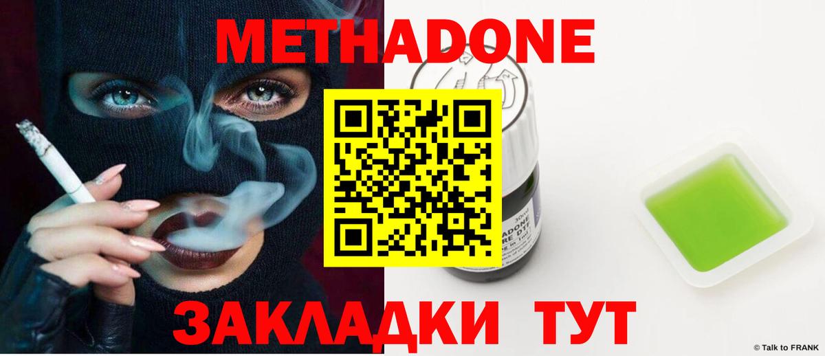 площадка наркотические препараты  МЕТАДОН кристалл  Минеральные Воды  Вход с VPN  МЕТАДОН мёд 